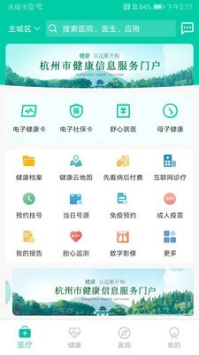杭州健康通软件绑定家人方法