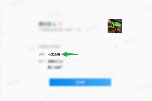企业微信怎样检查他人手机号码