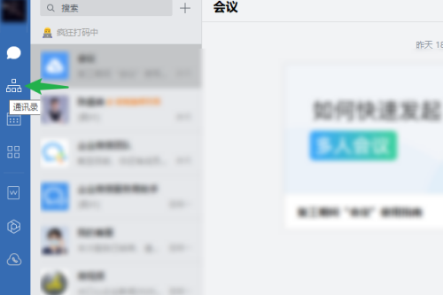 企业微信怎样检查他人手机号码企业微信怎样检查他人手机号码