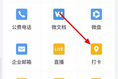 企业微信如何设置打卡范围 企业微信如何设置打卡范围