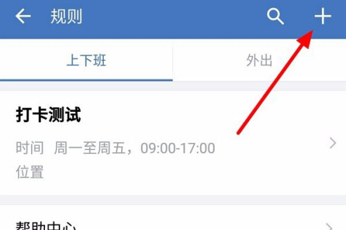 企业微信如何设置打卡范围 企业微信如何设置打卡范围