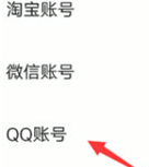 高德地图怎么绑定QQ账号
