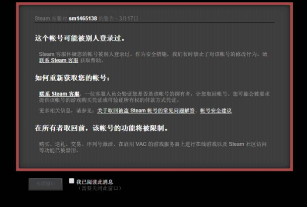 steam账号被盗,邮箱被改