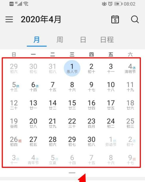 华为手机日历怎么显示一个月最后一天