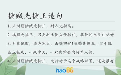 擒贼先擒王造句