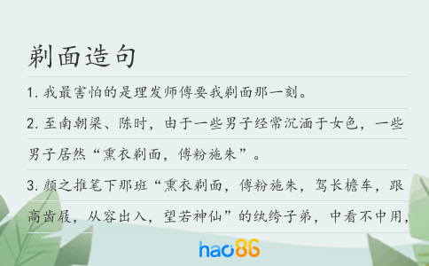 剃面造句