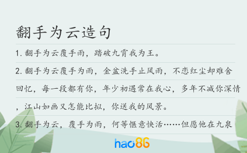 翻手为云造句