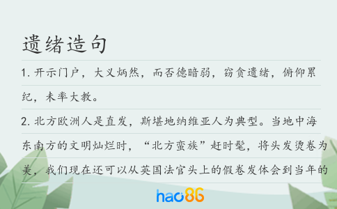 遗绪造句