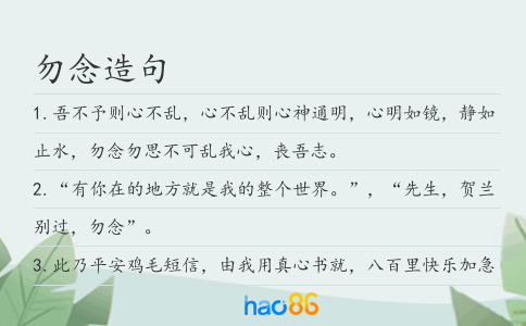 勿念造句