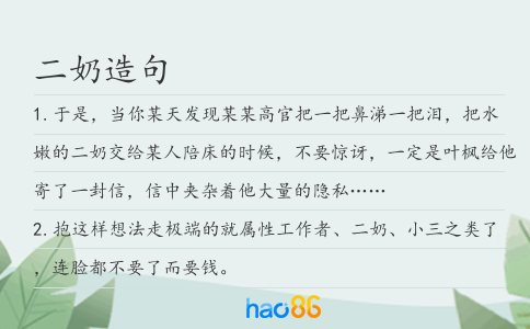 二奶造句