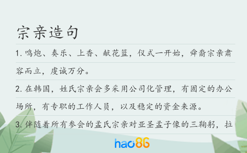 宗亲造句